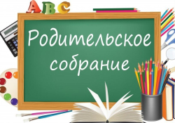 Родительские собрания в корпусе на Черкасова для 4-х классов